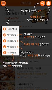 구미맛집 Screenshots 1