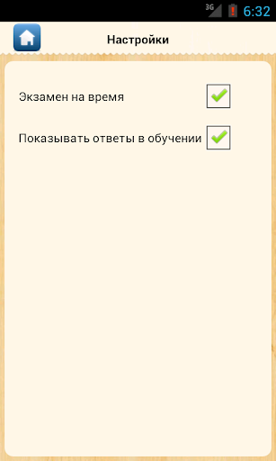 【免費教育App】Экзамен ПДД сдан!-APP點子