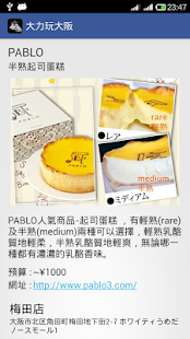 大阪京都大力玩(圖3)-速報App