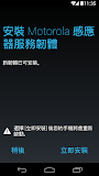 Motorola Sensor Services