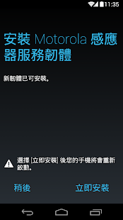 Motorola Sensor Services(圖1)-速報App