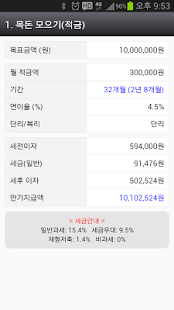How to download 2013 금융계산기 (적금/예금/대출/연봉계산) lastet apk for pc