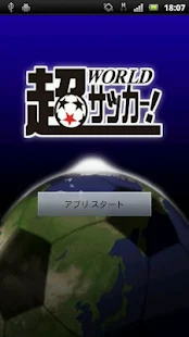 超WORLDサッカー! FULL(圖1)-速報App