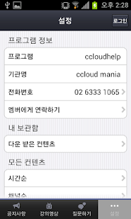 Free cCloud매니아 APK