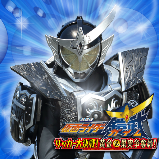 劇場版 仮面ライダー鎧武 温度計型ライブ壁紙 Apk 1 01 Download Apk Latest Version