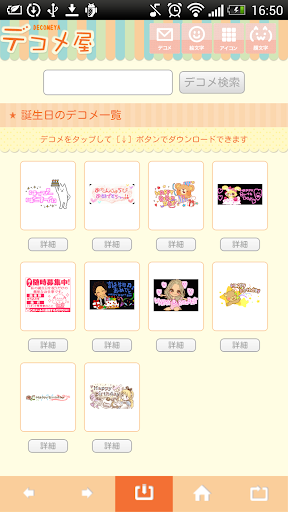 【免費娛樂App】デコメ屋(無料です)-APP點子