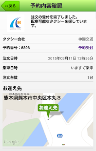 神園交通(圖5)-速報App