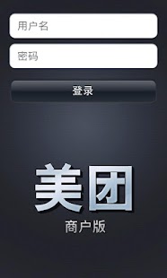 Download 美团商家版 APK for Android