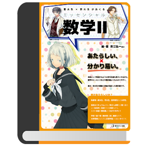 東大×京大生がおくる 数学A logo