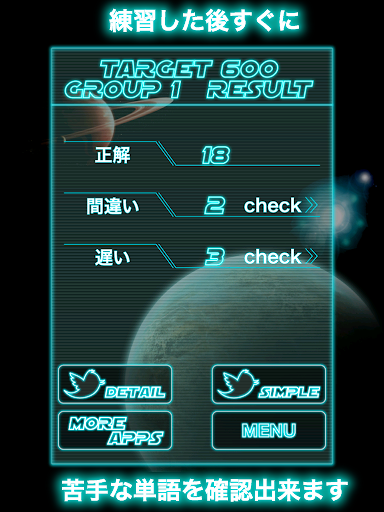 無料教育AppのTOEIC GalaxyWord|記事Game