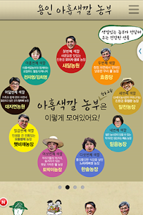 How to install 아홉색깔농부,오미자,먹거리,용인시,로컬푸드,농산물 6.2 mod apk for laptop