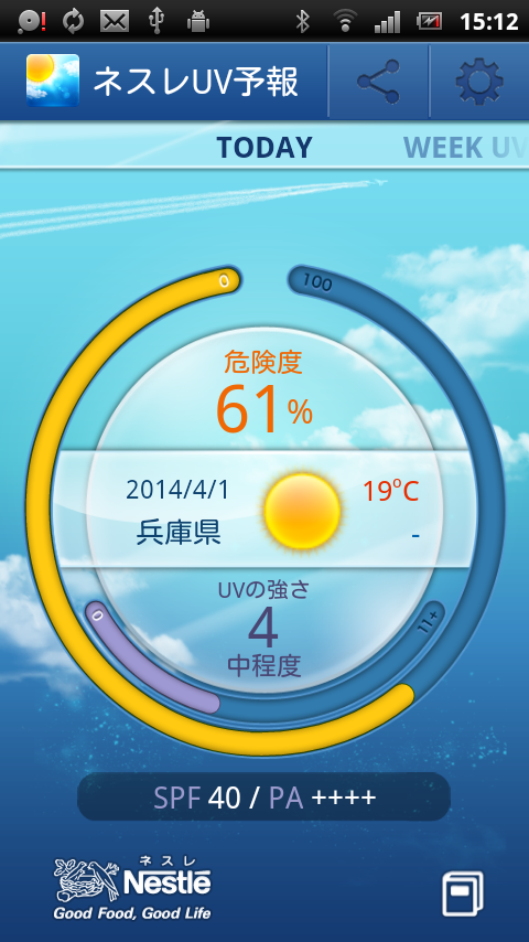 Android application ネスレUV予報 screenshort