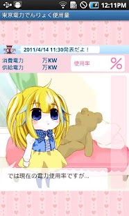 Lastest 東京電力でんりょく使用量 APK for PC