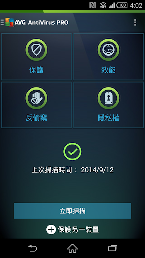 AVG AntiVirus PRO Xperia™ 版