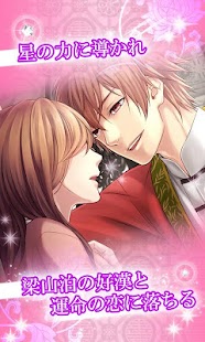 How to get イケメン恋星水滸伝【無料恋愛ゲーム】 1.4.5 apk for pc