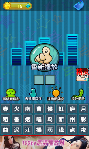 【免費休閒App】疯狂猜歌名精灵 最新V1.09答案-APP點子