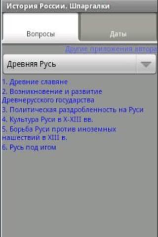 Скачать Шпаргалки По Истории России Бесплатно