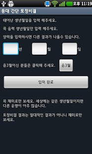 How to install 등대 간편 토정비결 1.1.2 unlimited apk for android