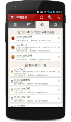 NP電話帳 - 登録順表示アプリのおすすめ画像3