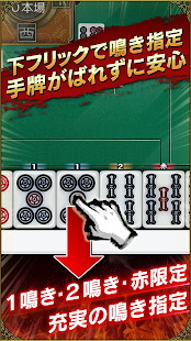   オンライン麻雀 Maru-Jan- screenshot thumbnail   