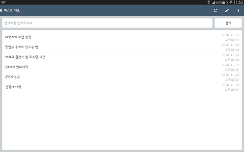  똑똑노트 - 메모장, 체크리스트- 스크린샷 미리보기 이미지  