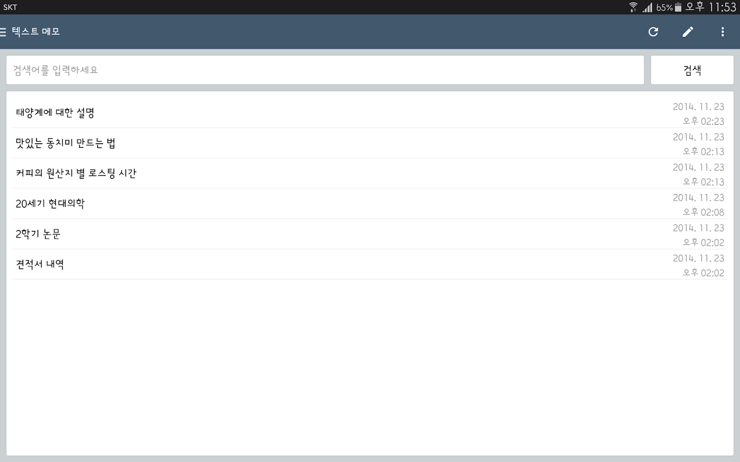   똑똑노트 - 메모장, 체크리스트- 스크린샷 