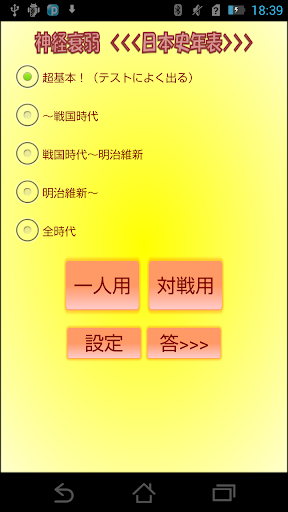 日本史年表の神経衰弱