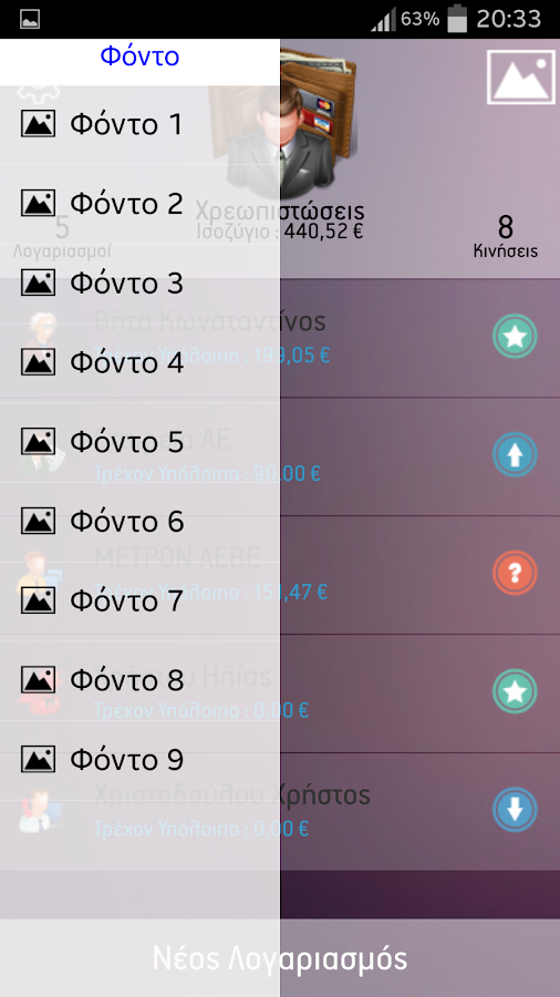 Χρεοπιστώσεις - screenshot