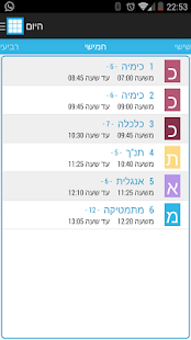 Free Download מערכת שעות APK for Android