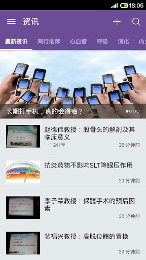 【免費醫療App】医学时间-APP點子