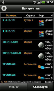 МКБ-10 / Стандарты / АТХ(圖8)-速報App