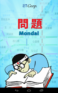 Lastest Mondai - 問題 APK