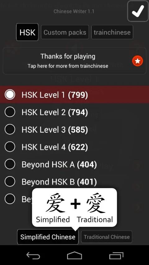   Chinese Writer (бесплатный) – скриншот 