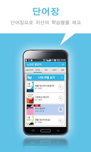 Free Download 터치터치 영어 공부 -잠금화면, 잠금해제, 락스크린 APK for Android