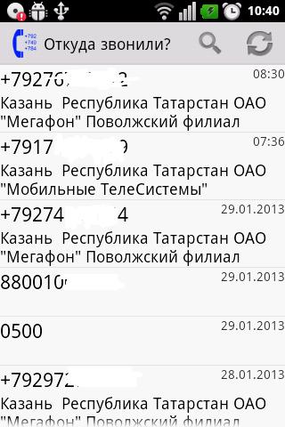 Откуда звонили? Screen 1
