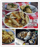湯家大肉圓
