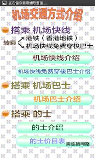 香港交通 简体版（Hong Kong）(圖3)-速報App