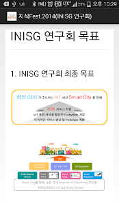 Free Download 지식 Fest. 2014 (INISG 연구회) APK for Android