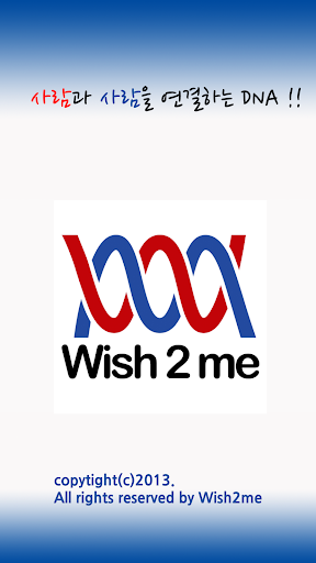 wish2me-위시투미