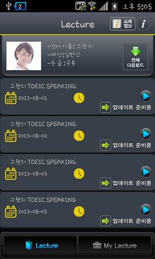 【免費教育App】EBS FM TOEIC SPEAKING 2013.8월호-APP點子