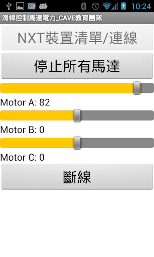 APPINVENTOR-滑桿控制馬達速度