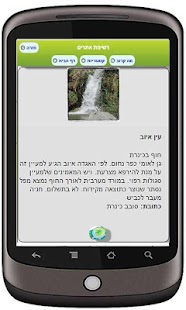 טיול בצפון Screenshots 3