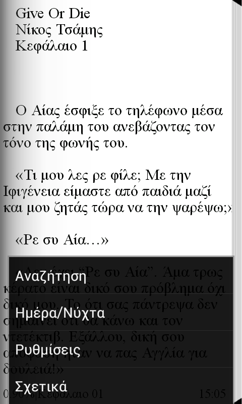 Give Or Die, Νίκος Τσάμης - screenshot