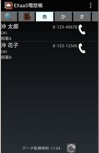 EXaaS 電話帳