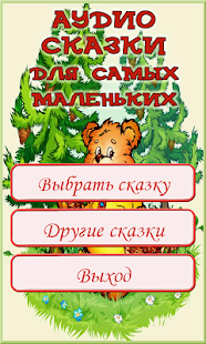 Free Аудиосказки для малышей APK