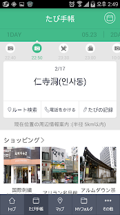 免費旅遊App|韓国旅ガイド : 韓国観光公社公式アプリ|阿達玩APP