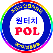 원터치 폴(POL)  Icon