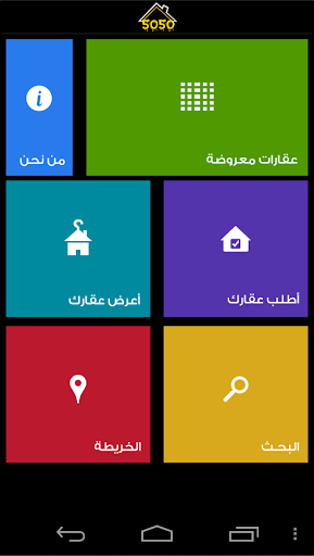 【免費生活App】5050 العقارية-APP點子