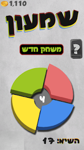   ‫שמעון - משחק זכרון‬‎- screenshot thumbnail   