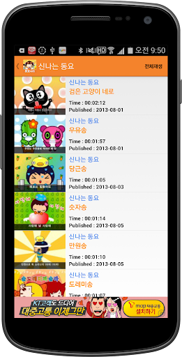 【免費教育App】동요천국 - 아이들에게 꼭 필요한 동요 모음-APP點子